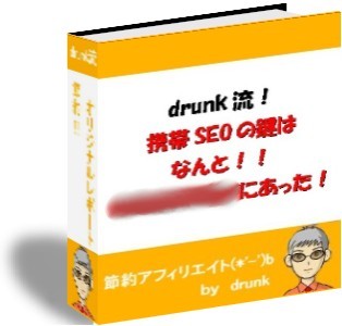 携帯SEO○○.jpg